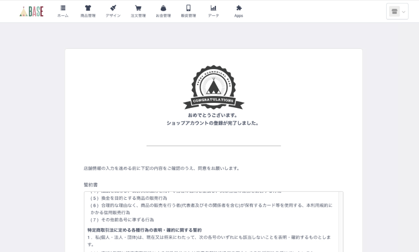 BASE ベイス 誓約書