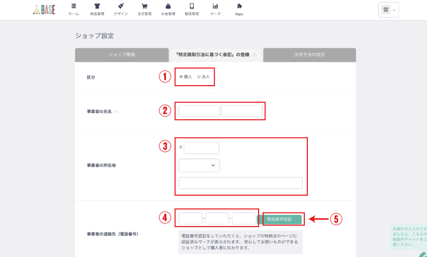 BASE ベイス 特定商取引法