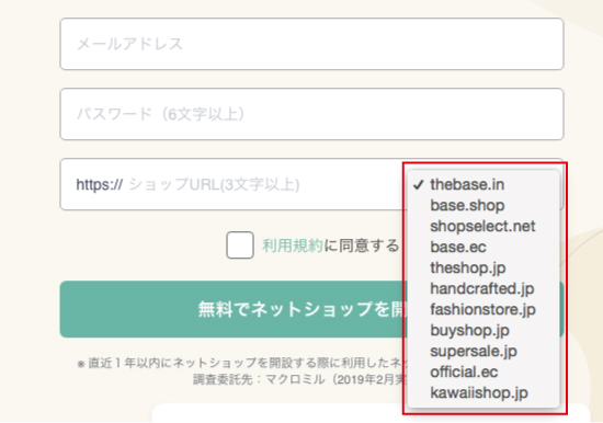 BASE ドメイン 設定